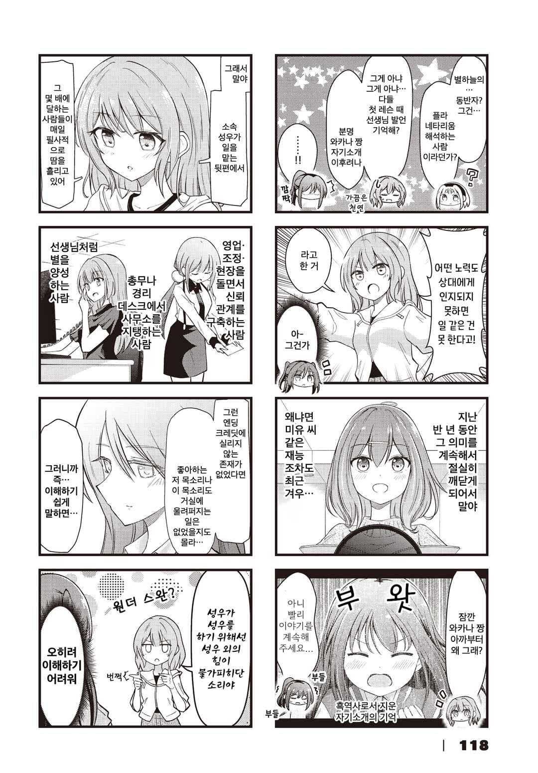 Full Voice! Chapter 17 - Page 10