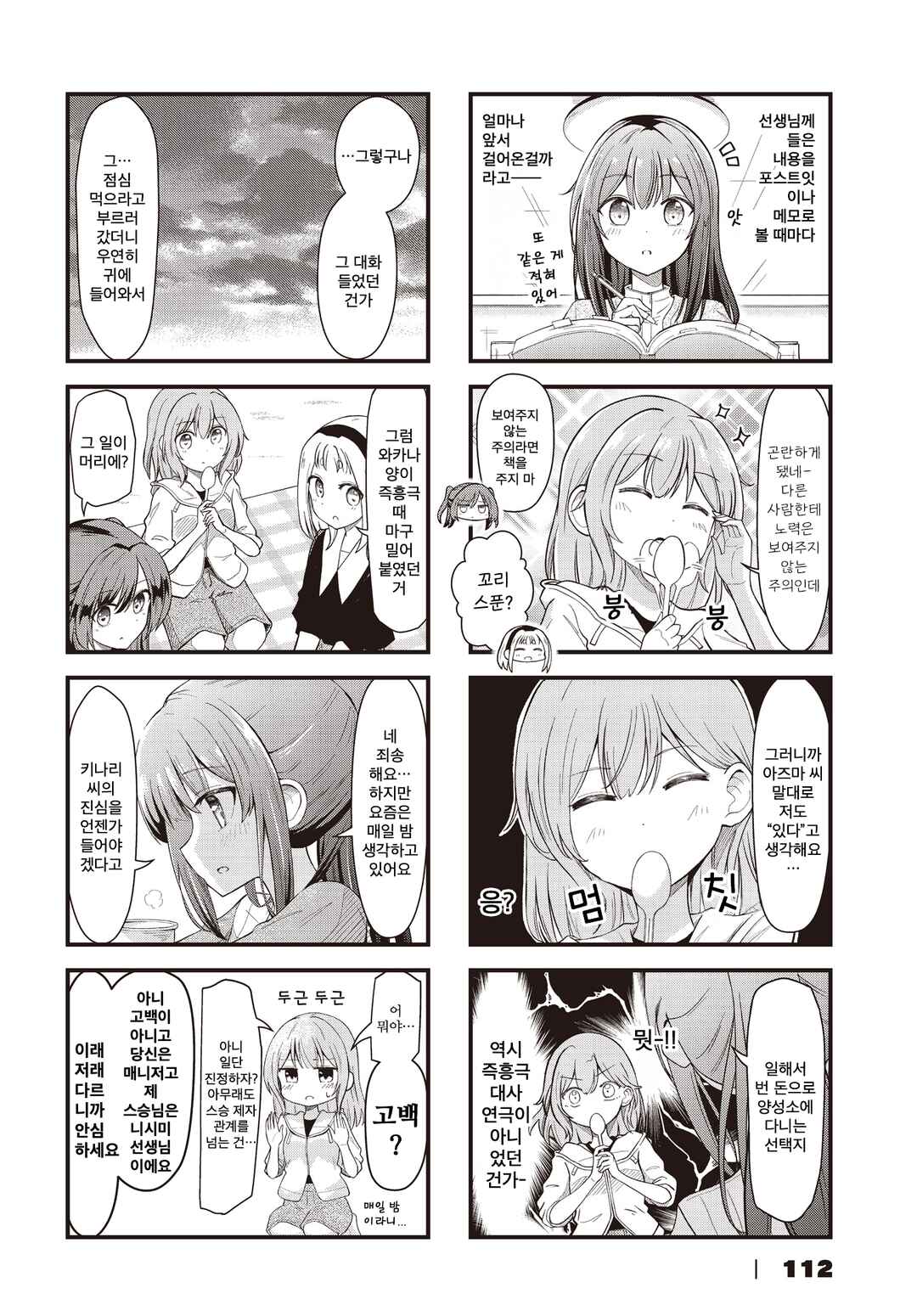 Full Voice! Chapter 17 - Page 4
