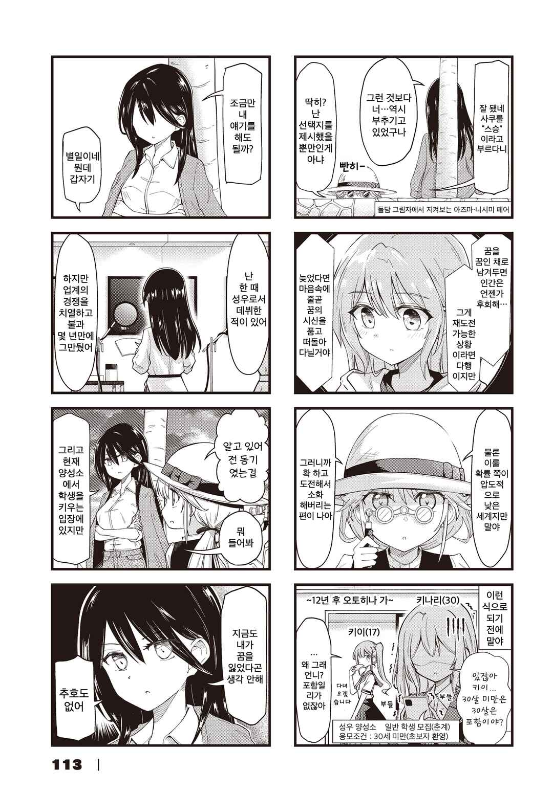 Full Voice! Chapter 17 - Page 5