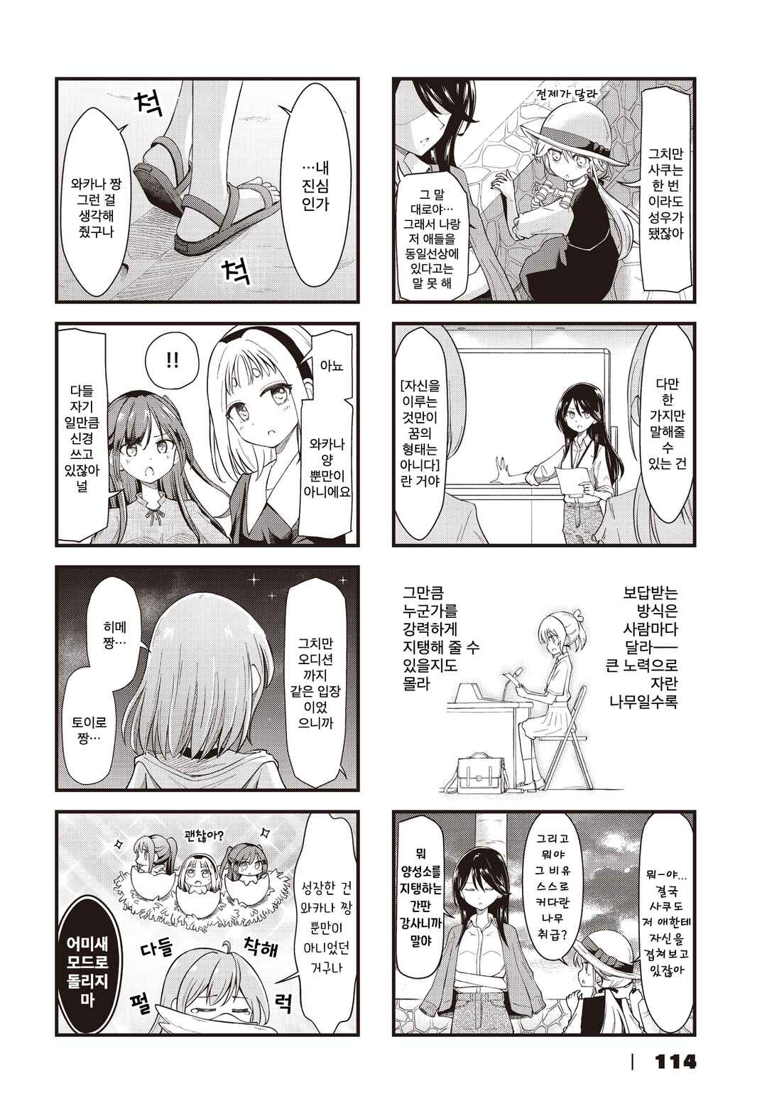 Full Voice! Chapter 17 - Page 6