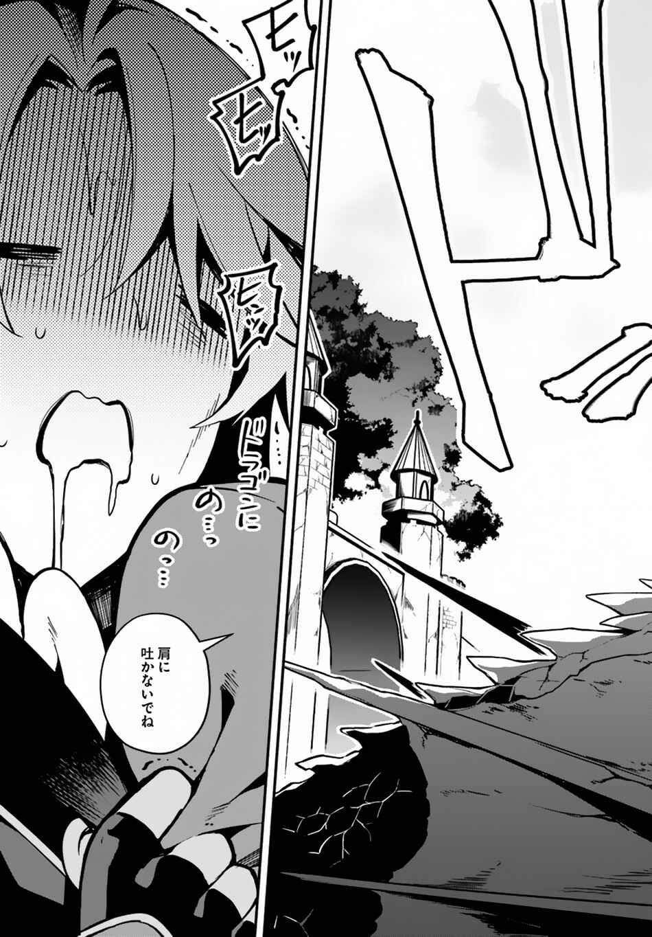 Yari no Yuusha no Yarinaoshi Chapter 18 - Page 33