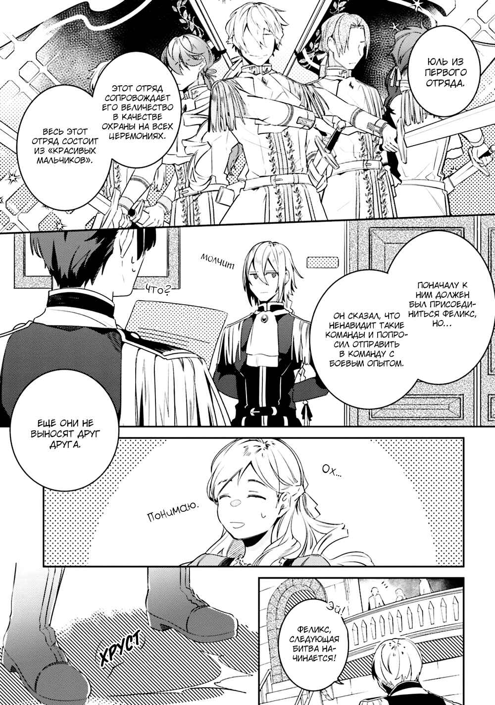 Yubiwa no Eranda Kon'yakusha Chapter 4 - Page 10