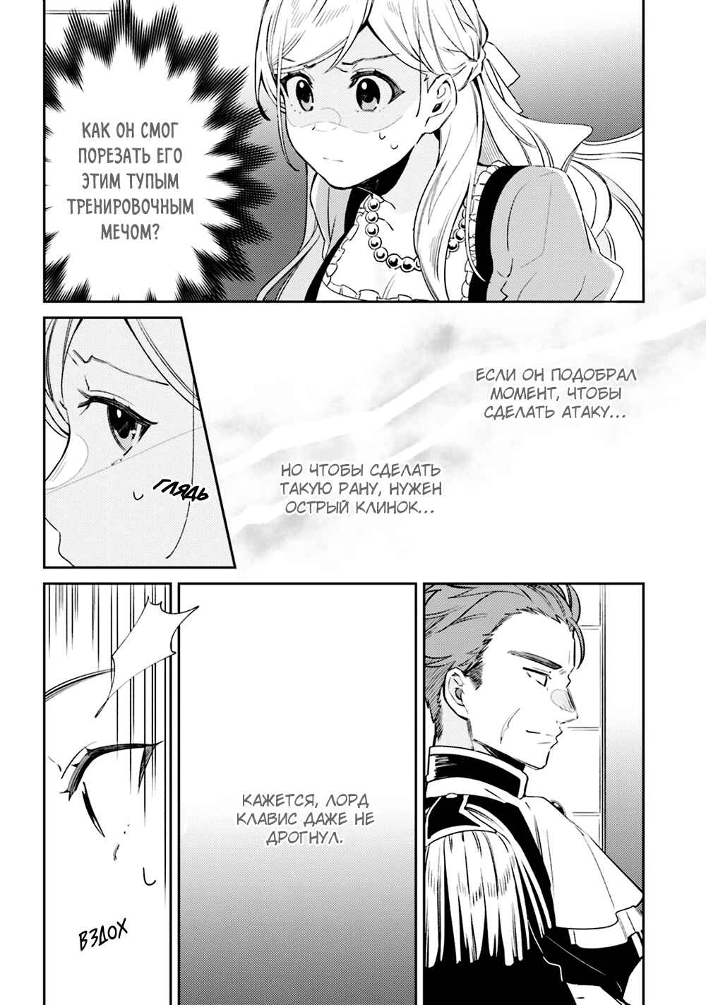 Yubiwa no Eranda Kon'yakusha Chapter 4 - Page 19