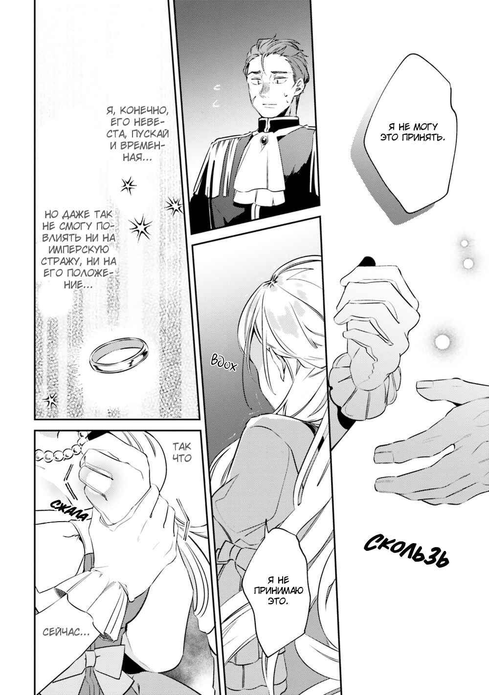 Yubiwa no Eranda Kon'yakusha Chapter 4 - Page 22