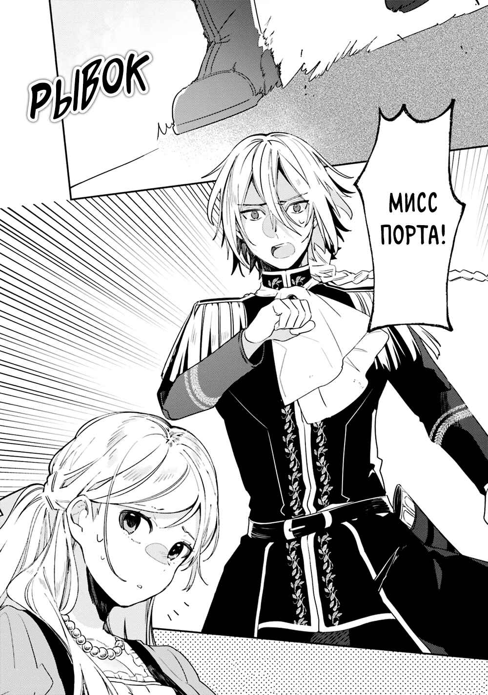 Yubiwa no Eranda Kon'yakusha Chapter 4 - Page 28