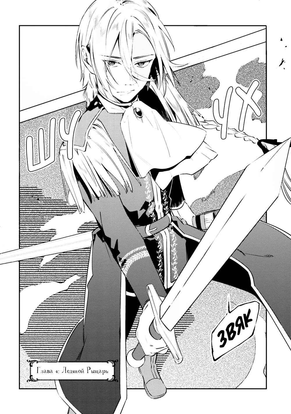 Yubiwa no Eranda Kon'yakusha Chapter 4 - Page 3