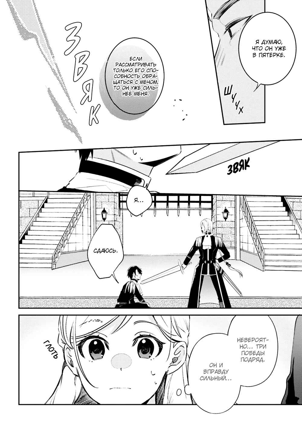 Yubiwa no Eranda Kon'yakusha Chapter 4 - Page 5