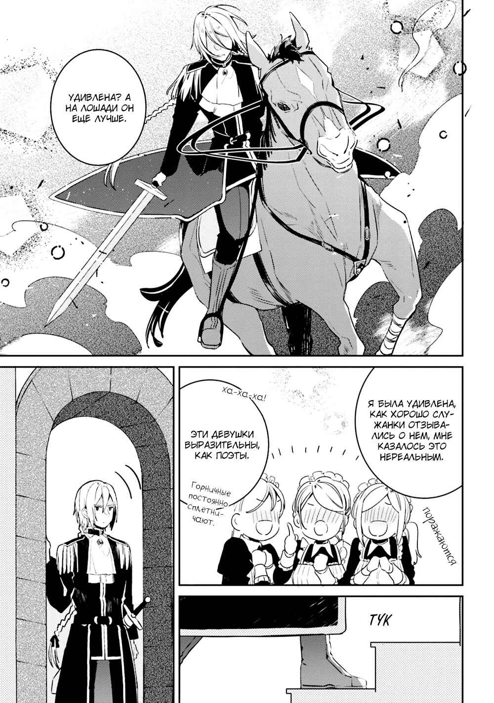 Yubiwa no Eranda Kon'yakusha Chapter 4 - Page 6