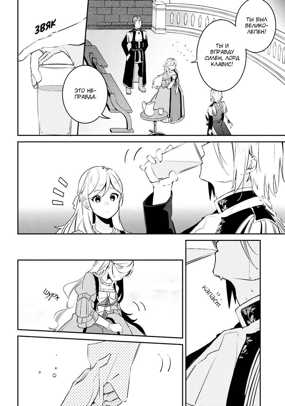 Yubiwa no Eranda Kon'yakusha Chapter 4 - Page 7