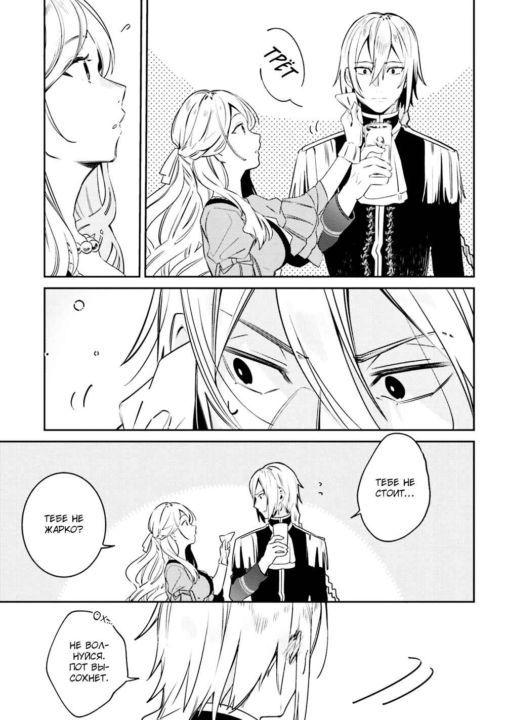 Yubiwa no Eranda Kon'yakusha Chapter 4 - Page 8