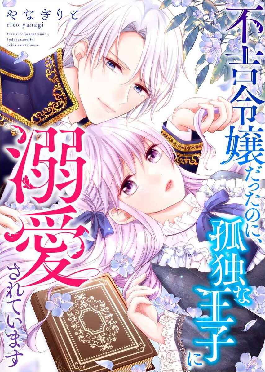 Yandere Kikoushi no Omosugiru Ai de Shiawase ni Narimasu! Anthology Chapter 2 - Page 2