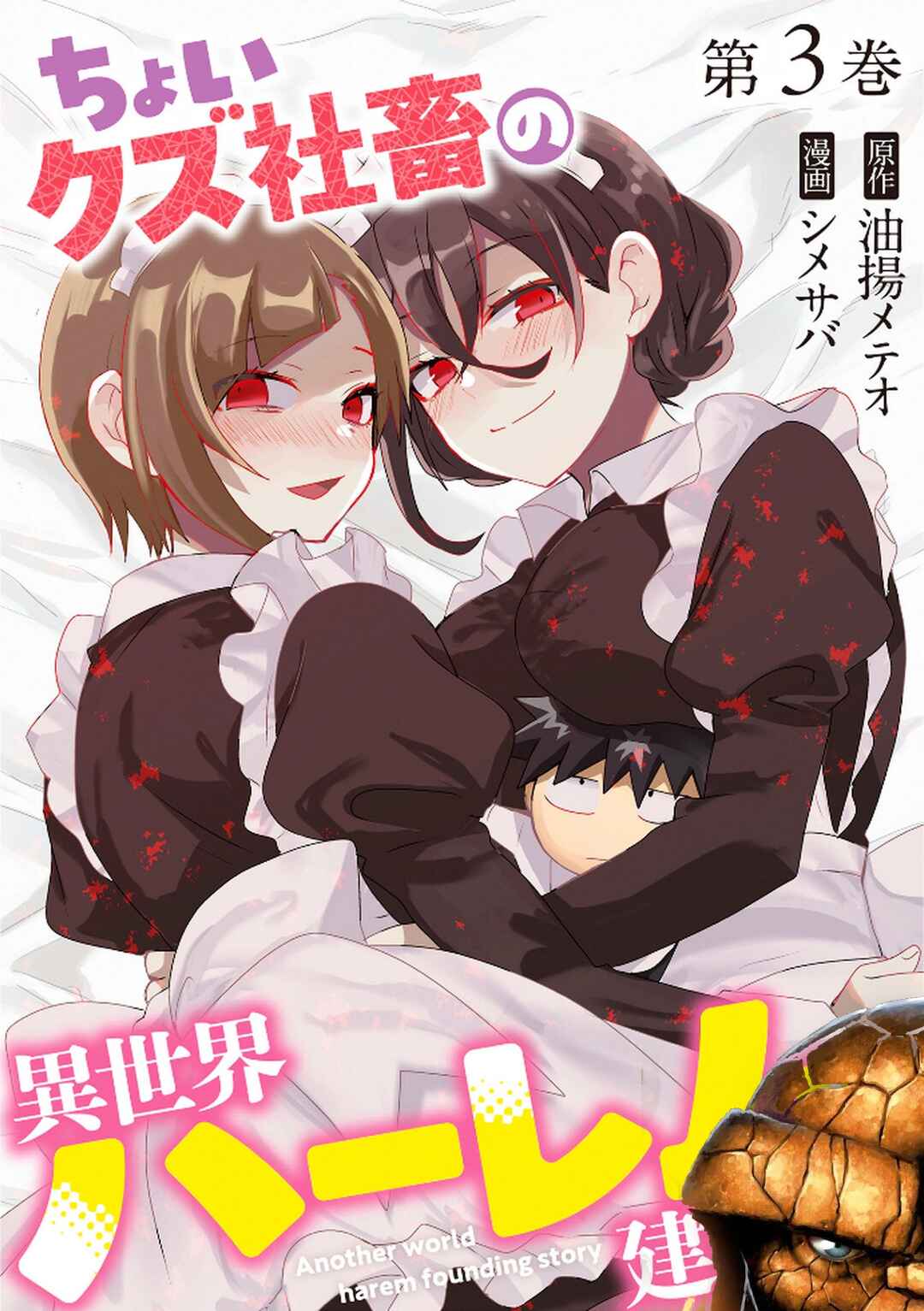 Choi Kuzu Shachiku no Isekai Harem Kenkokuki Chapter 12 - Page 1