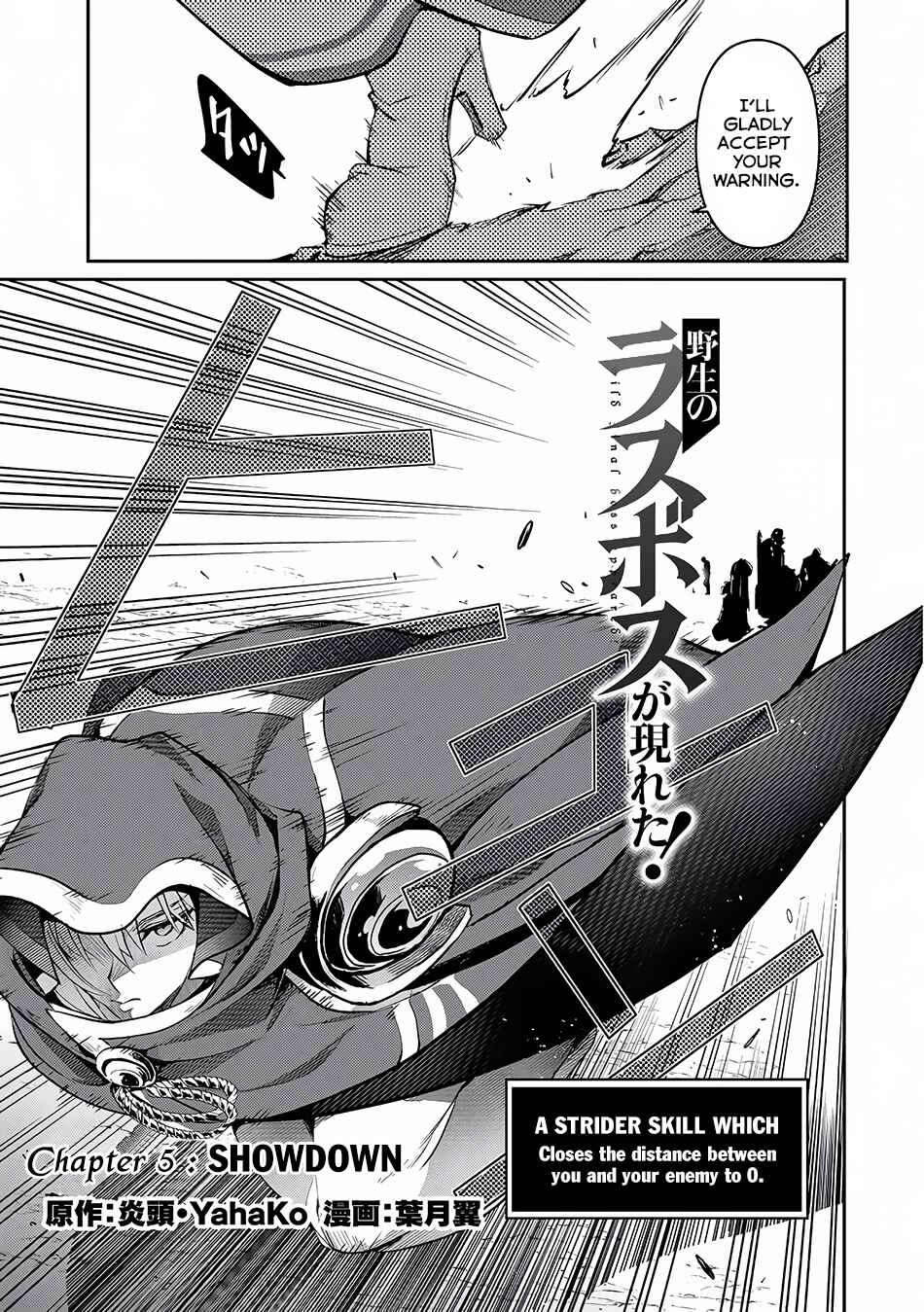 Yasei no Last Boss ga Arawareta! Chapter 5 - Page 4