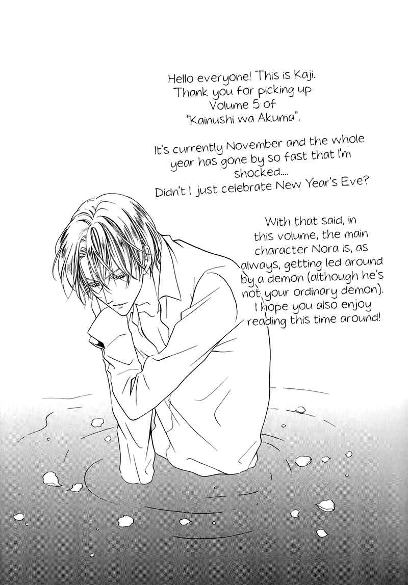 Kainushi wa Akuma Chapter 12.1 - Page 12