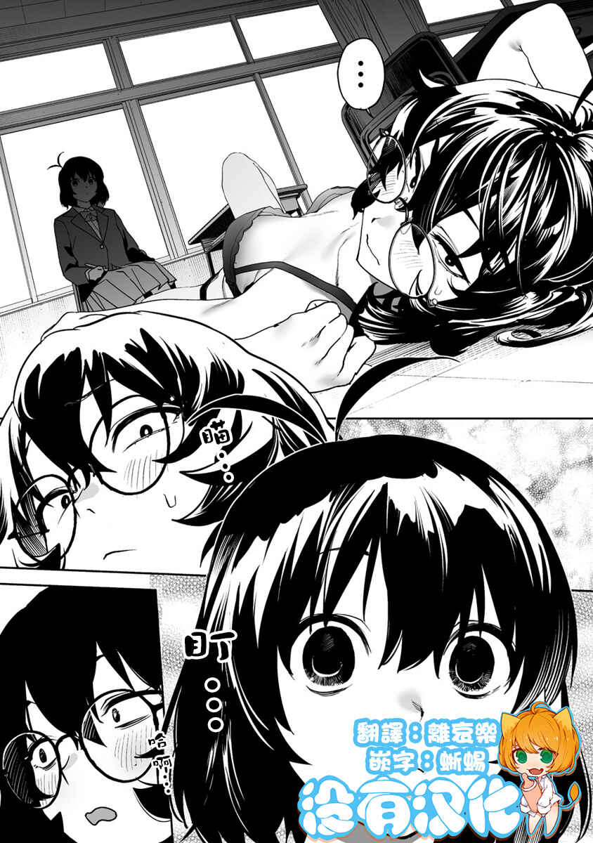 Kaguhara-san no Feti Note Chapter 8 - Page 12