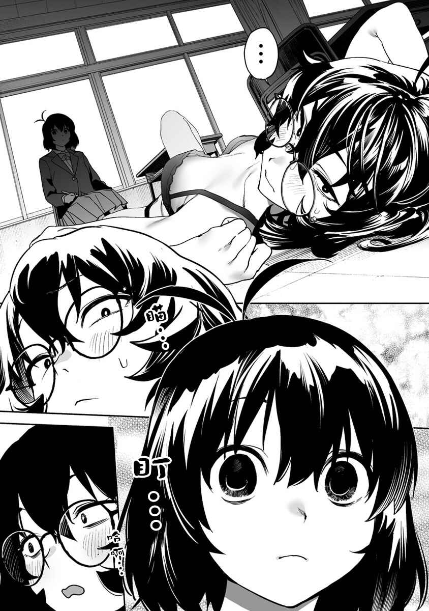 Kaguhara-san no Feti Note Chapter 8 - Page 13