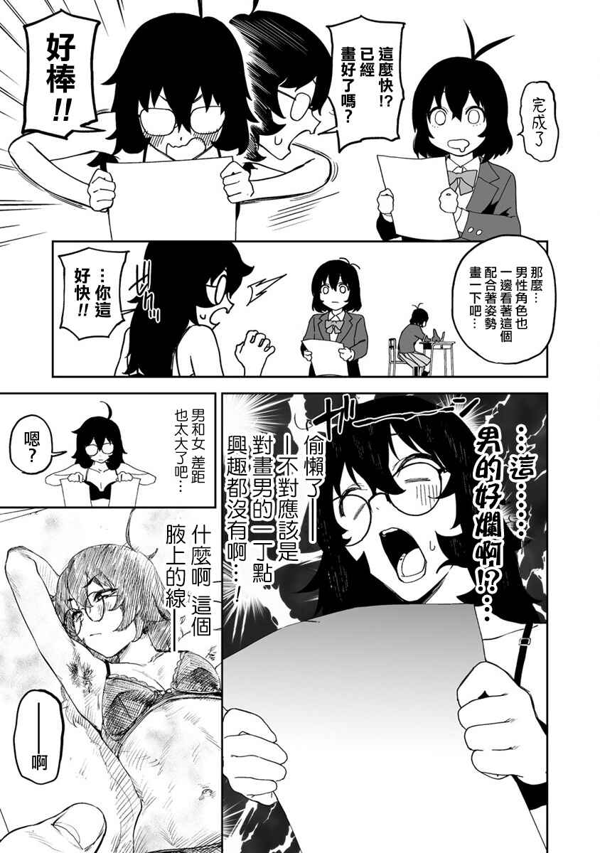 Kaguhara-san no Feti Note Chapter 8 - Page 15