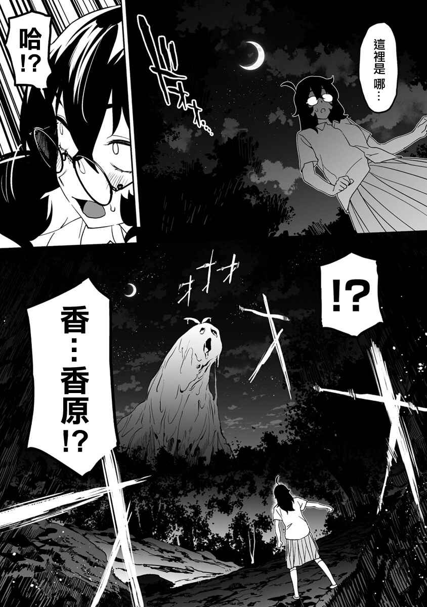 Kaguhara-san no Feti Note Chapter 8 - Page 18