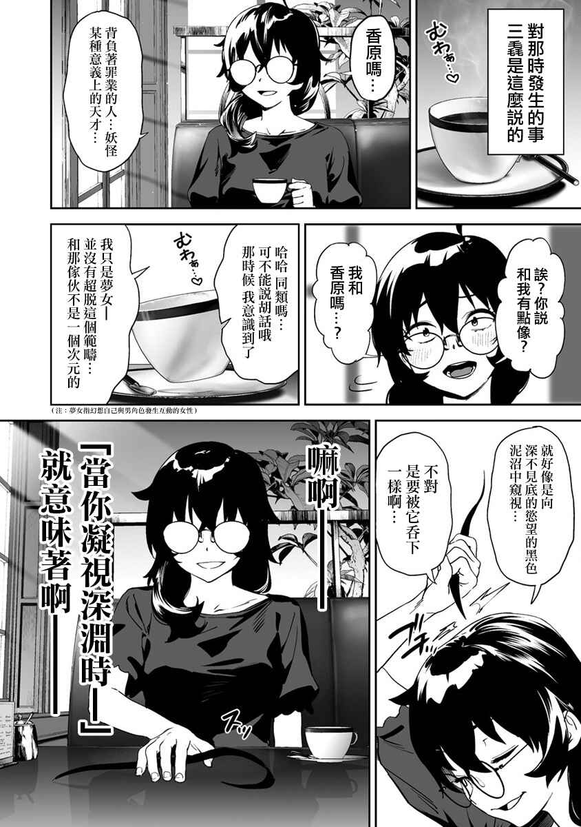 Kaguhara-san no Feti Note Chapter 8 - Page 22
