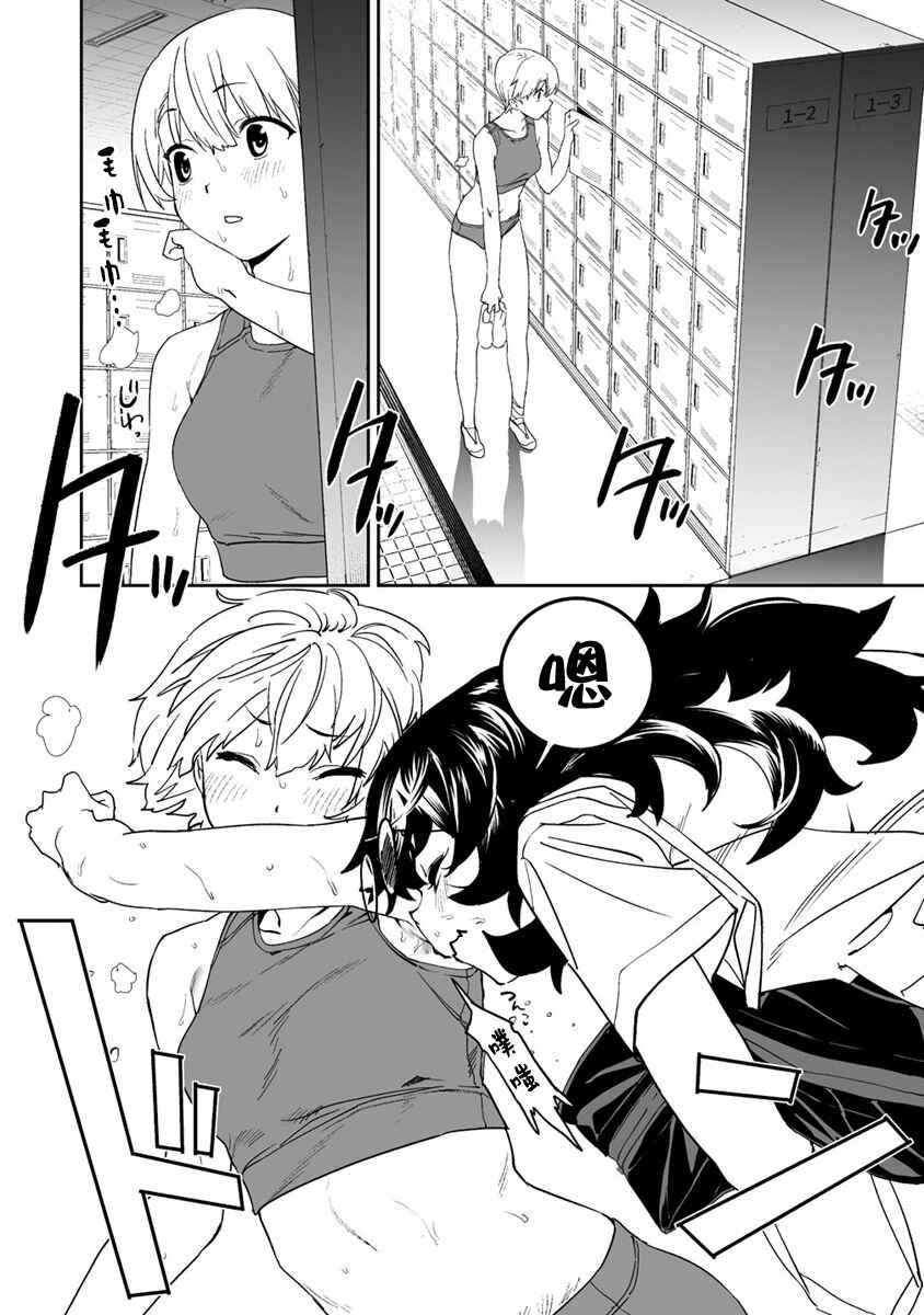 Kaguhara-san no Feti Note Chapter 8 - Page 24