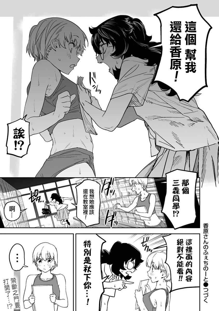 Kaguhara-san no Feti Note Chapter 8 - Page 27