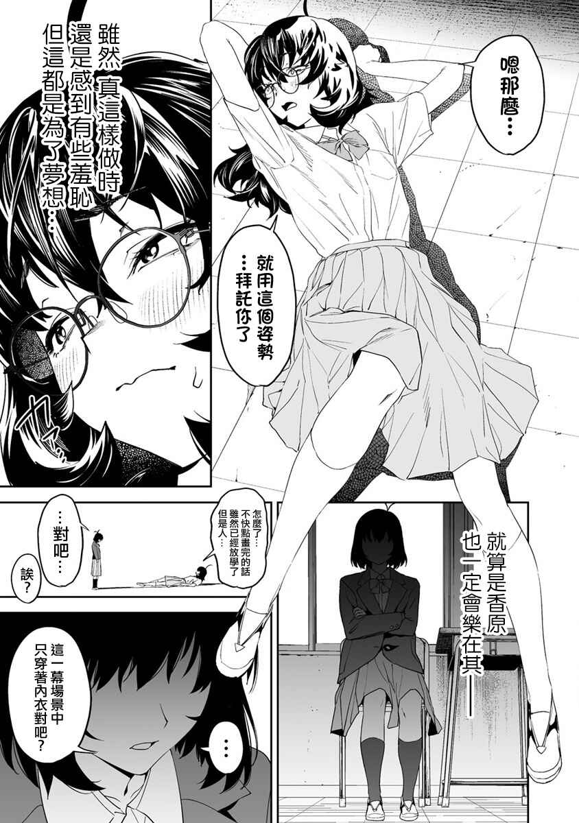 Kaguhara-san no Feti Note Chapter 8 - Page 8
