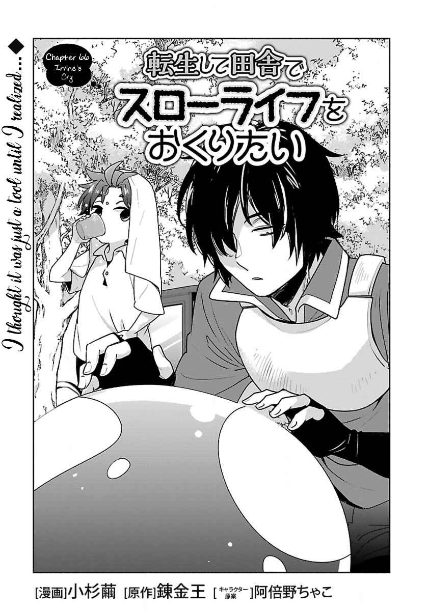Tensei Shite Inaka de Slow Life wo Okuritai Chapter 66 - Page 1