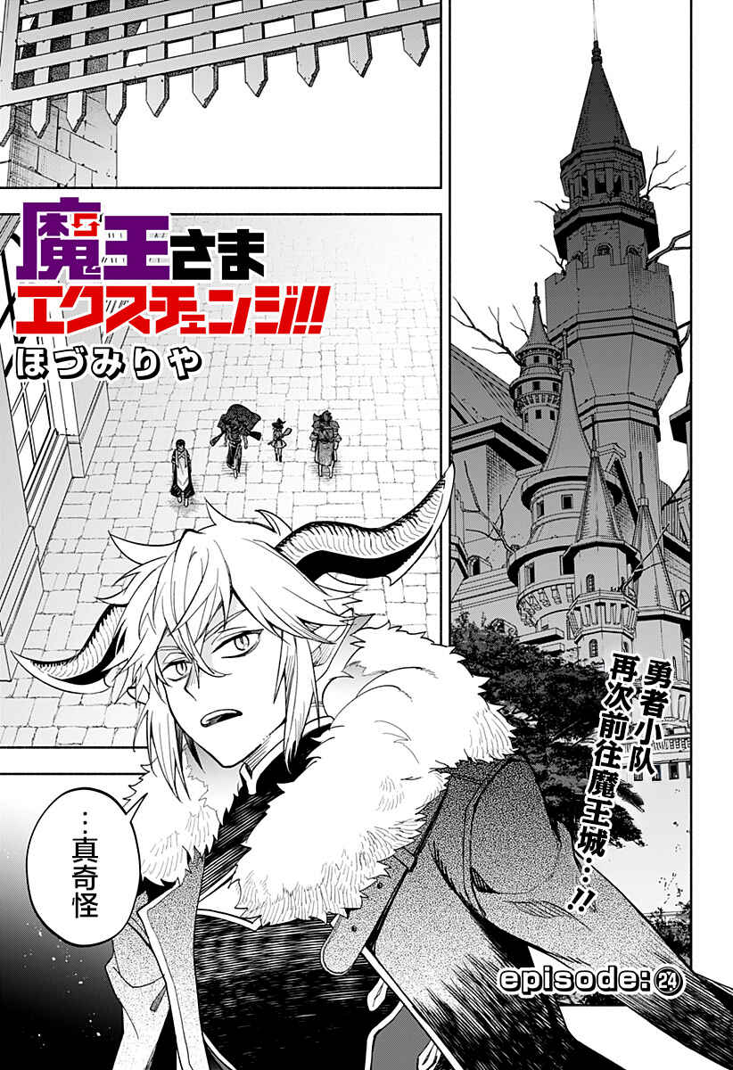 Maou-sama Exchange!! Chapter 24 - Page 1