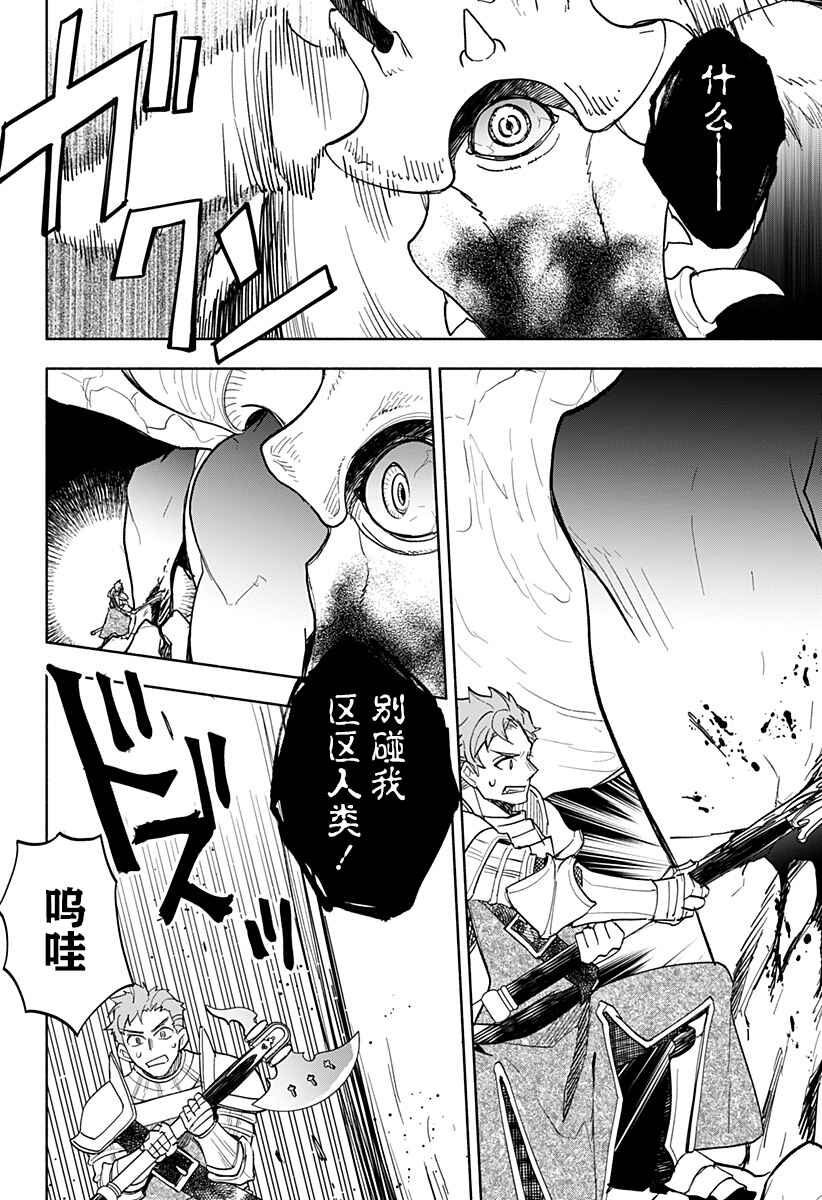 Maou-sama Exchange!! Chapter 24 - Page 13