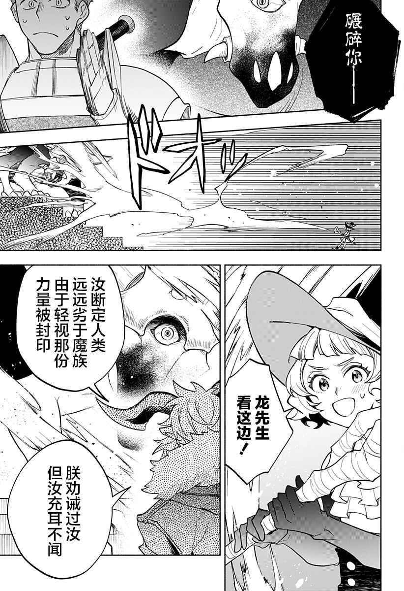 Maou-sama Exchange!! Chapter 24 - Page 14
