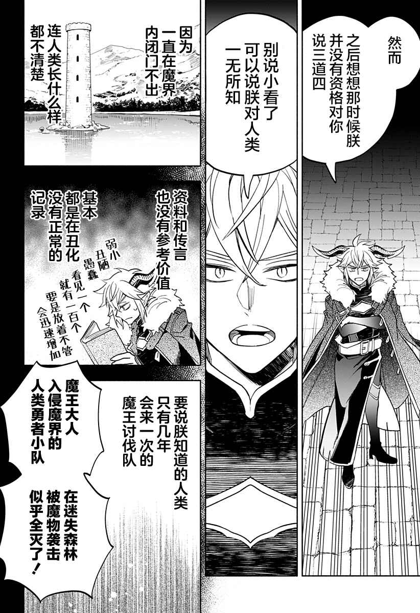 Maou-sama Exchange!! Chapter 24 - Page 15