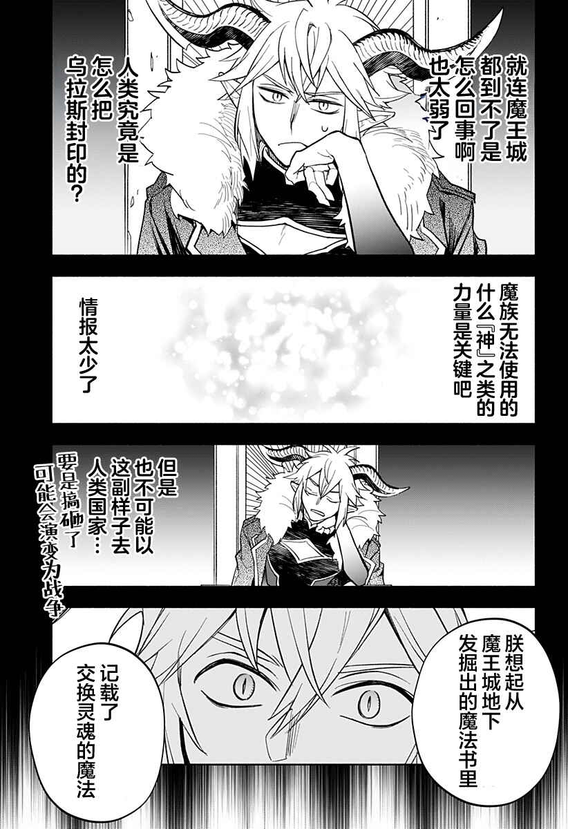 Maou-sama Exchange!! Chapter 24 - Page 16