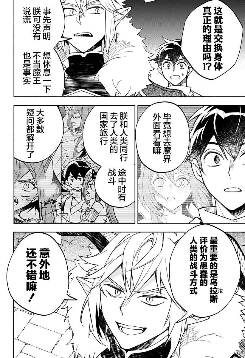 Maou-sama Exchange!! Chapter 24 - Page 17