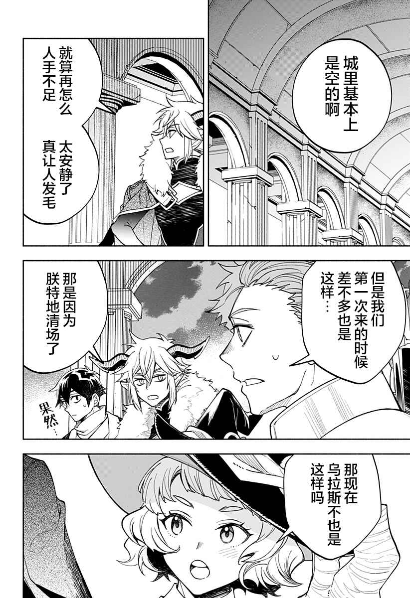 Maou-sama Exchange!! Chapter 24 - Page 2