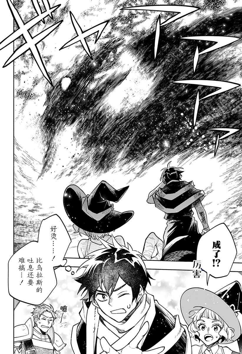 Maou-sama Exchange!! Chapter 24 - Page 20