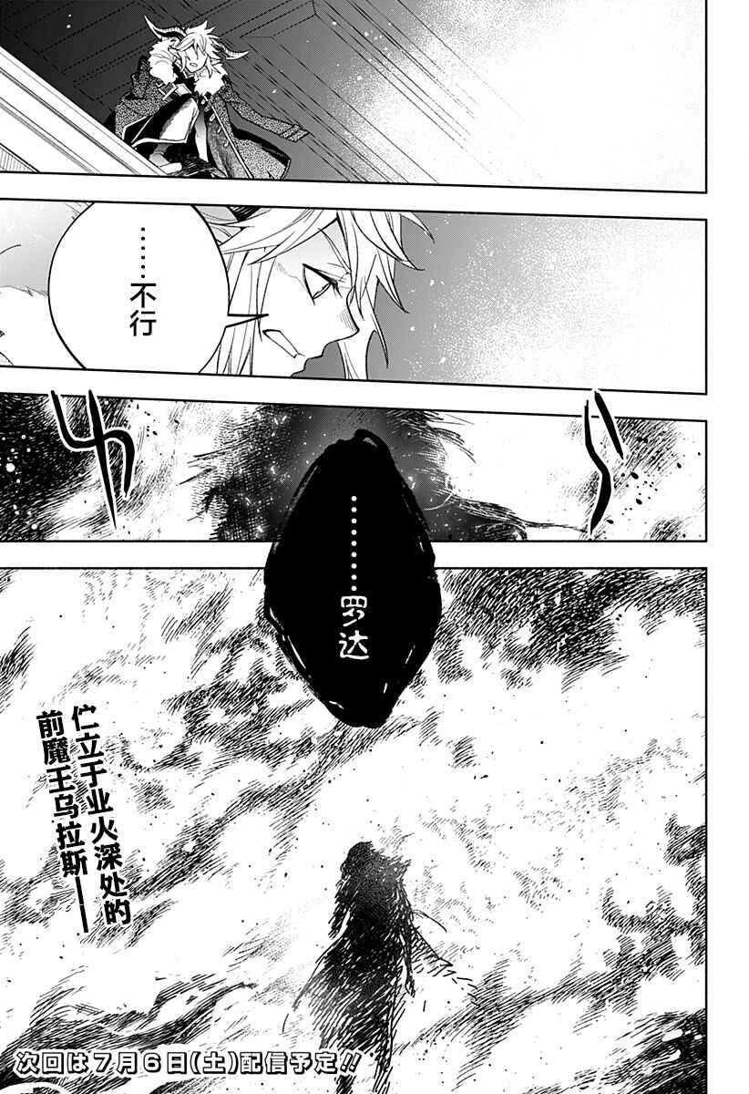 Maou-sama Exchange!! Chapter 24 - Page 21