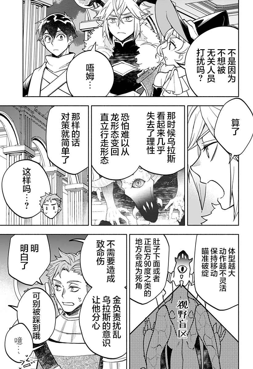 Maou-sama Exchange!! Chapter 24 - Page 3