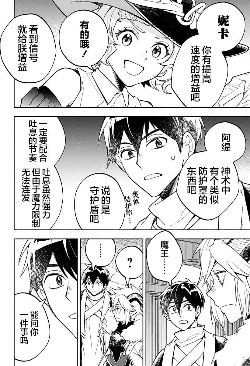 Maou-sama Exchange!! Chapter 24 - Page 4
