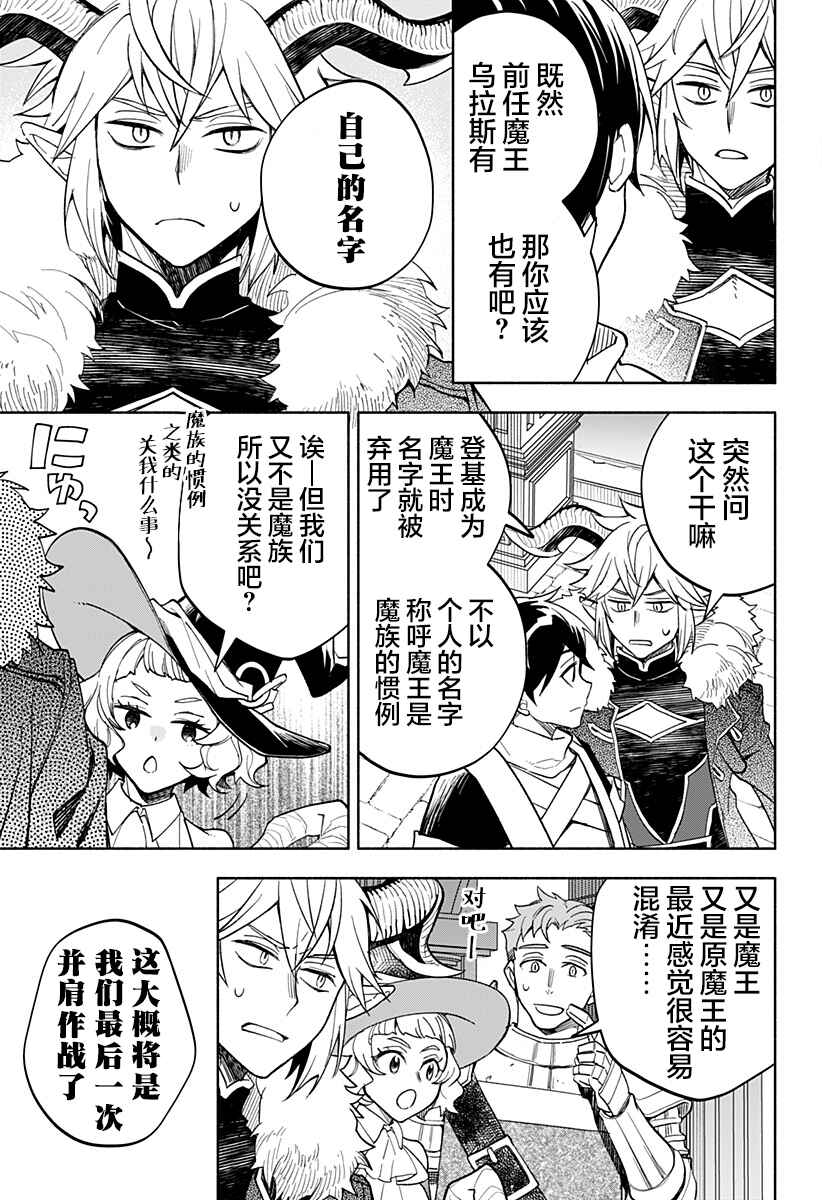 Maou-sama Exchange!! Chapter 24 - Page 5