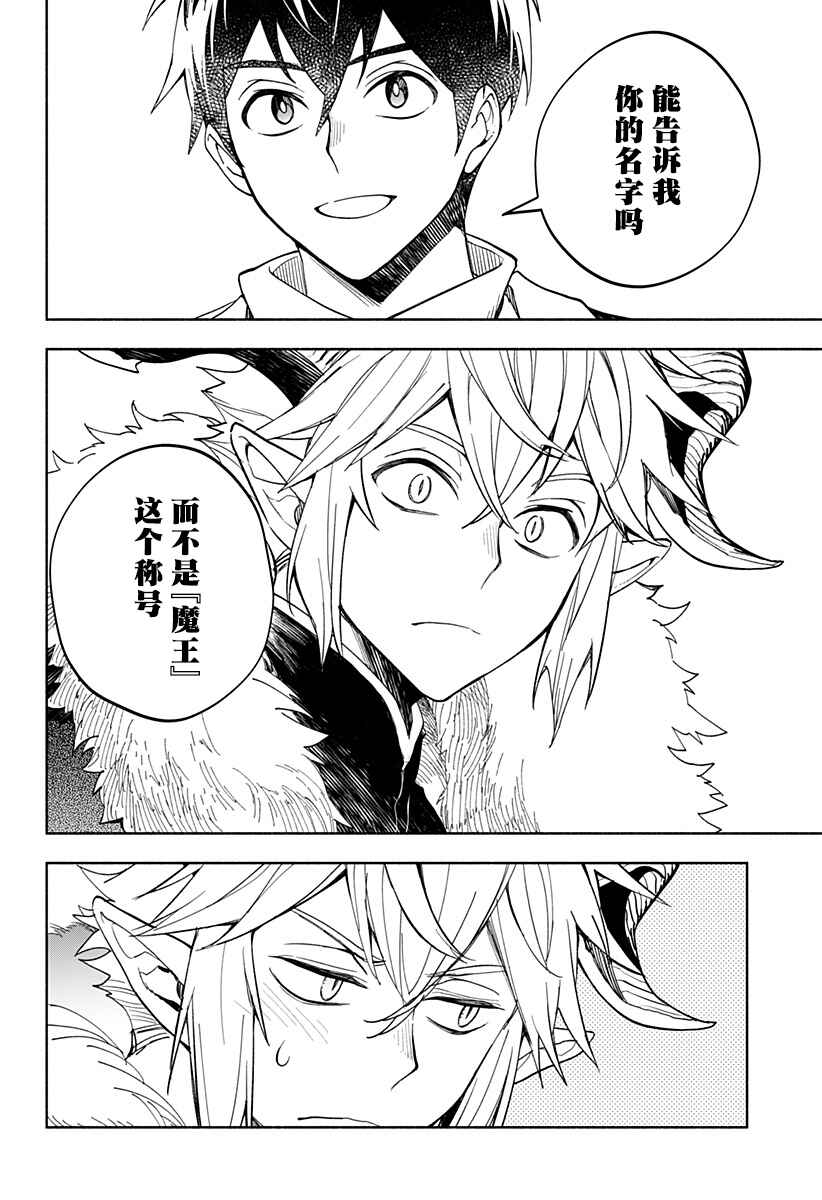 Maou-sama Exchange!! Chapter 24 - Page 6