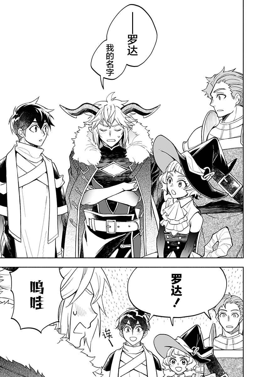 Maou-sama Exchange!! Chapter 24 - Page 7