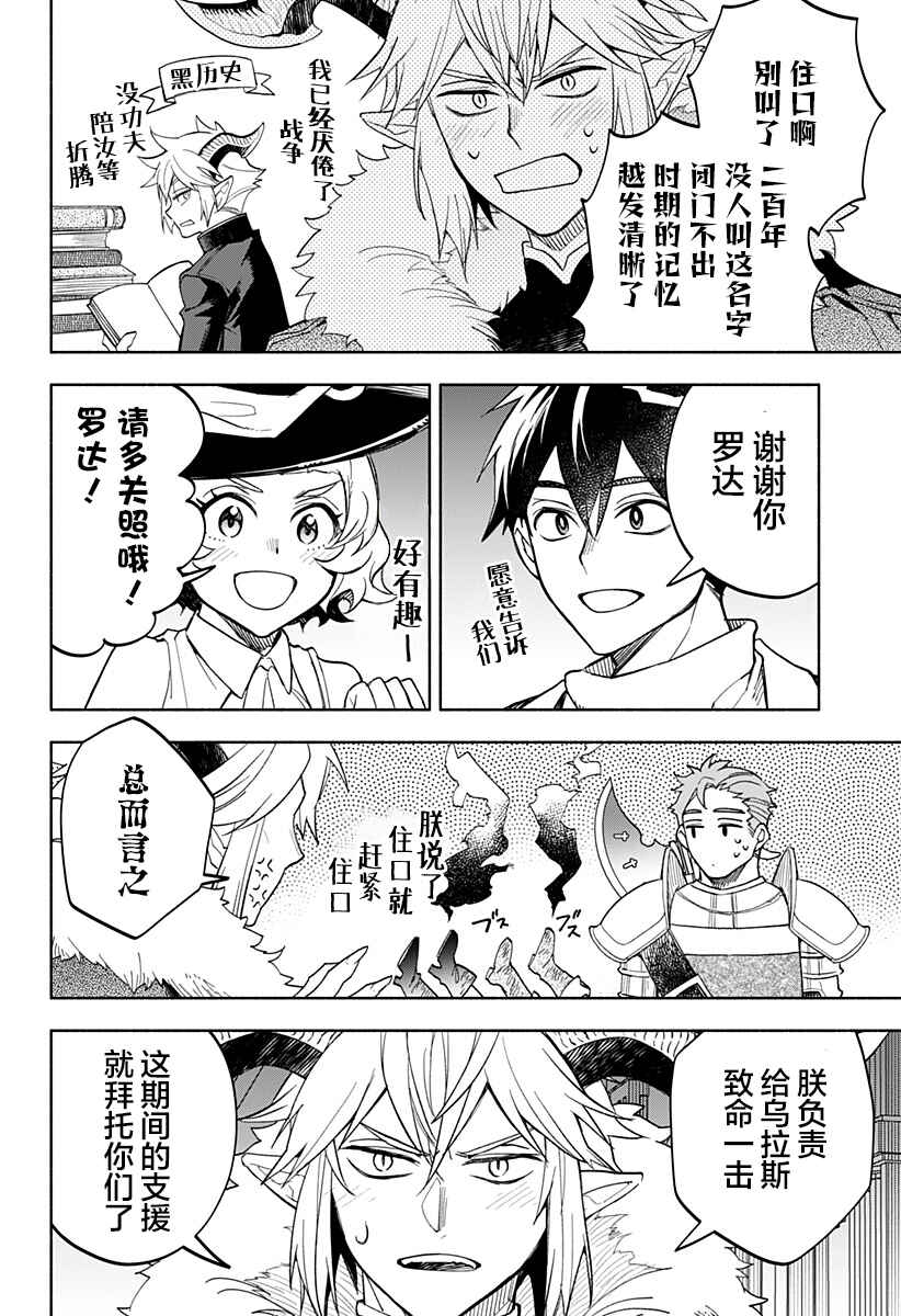 Maou-sama Exchange!! Chapter 24 - Page 8