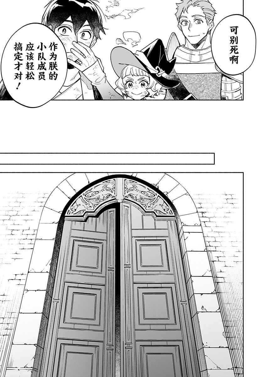 Maou-sama Exchange!! Chapter 24 - Page 9
