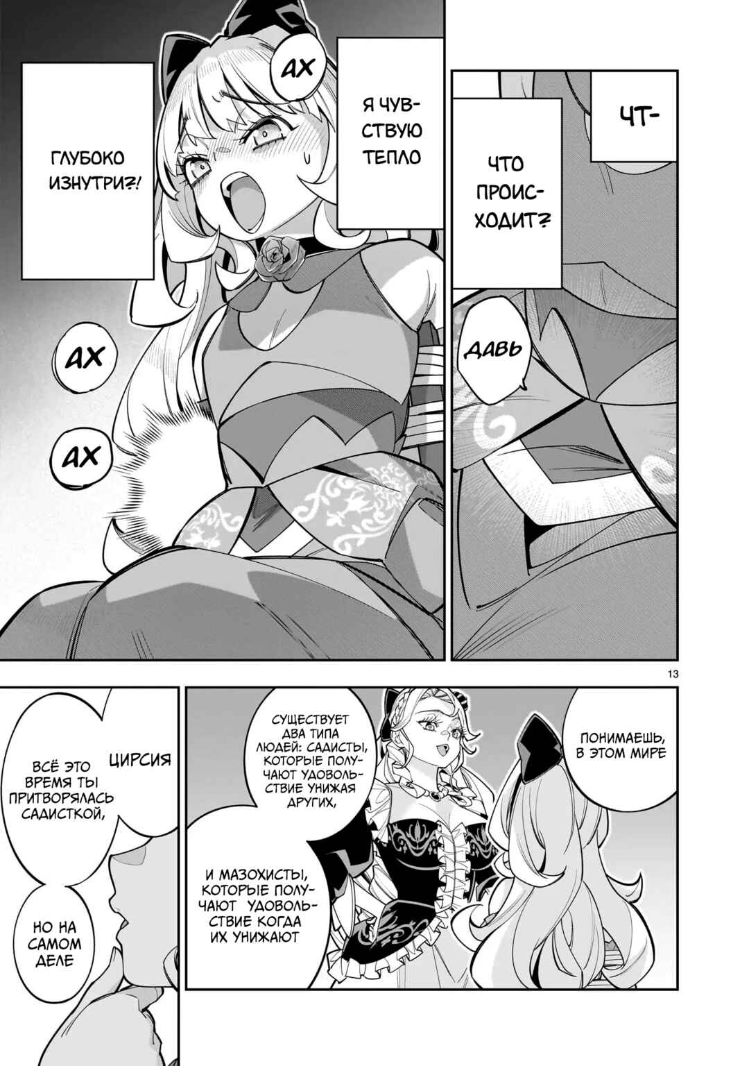 Shinimodori Oujo wa Ikinobiru tame ni Yuri Harem o Tsukuru koto ni shita Chapter 9 - Page 12