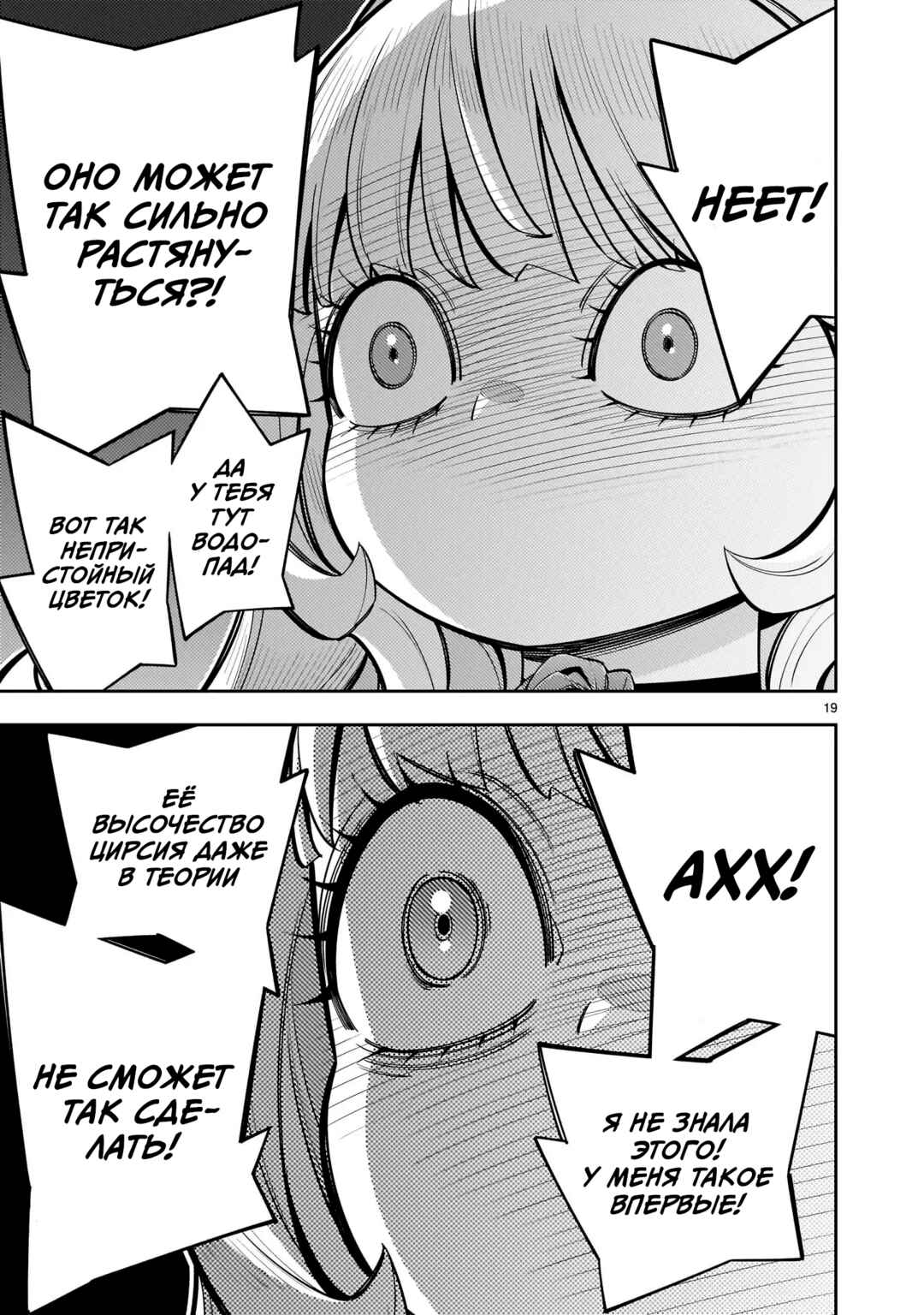 Shinimodori Oujo wa Ikinobiru tame ni Yuri Harem o Tsukuru koto ni shita Chapter 9 - Page 18