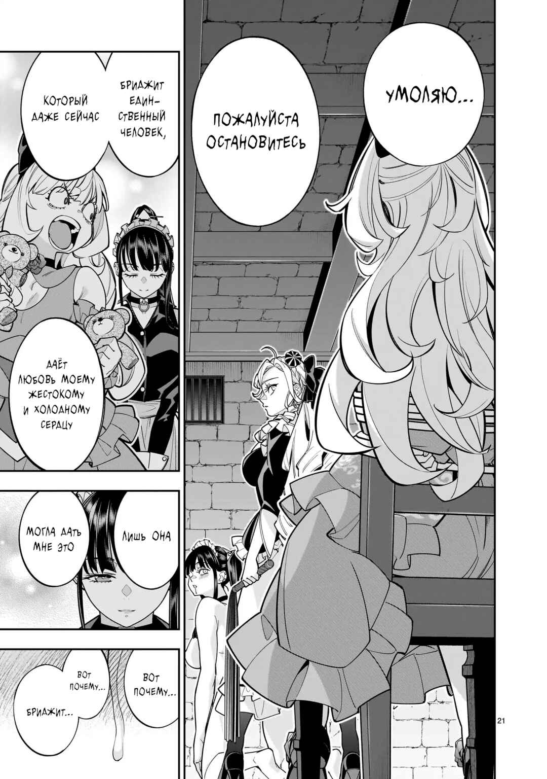 Shinimodori Oujo wa Ikinobiru tame ni Yuri Harem o Tsukuru koto ni shita Chapter 9 - Page 20