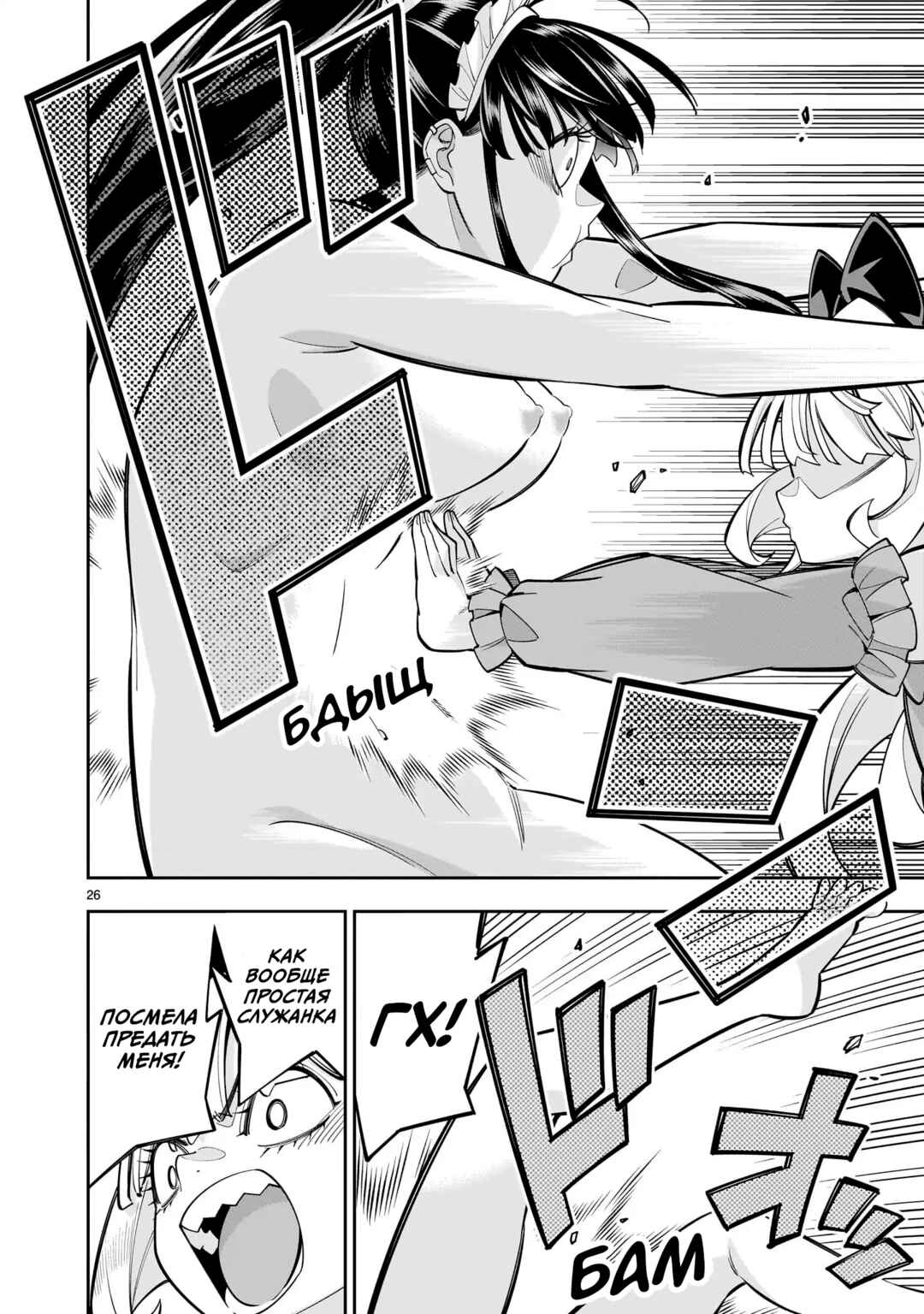 Shinimodori Oujo wa Ikinobiru tame ni Yuri Harem o Tsukuru koto ni shita Chapter 9 - Page 24
