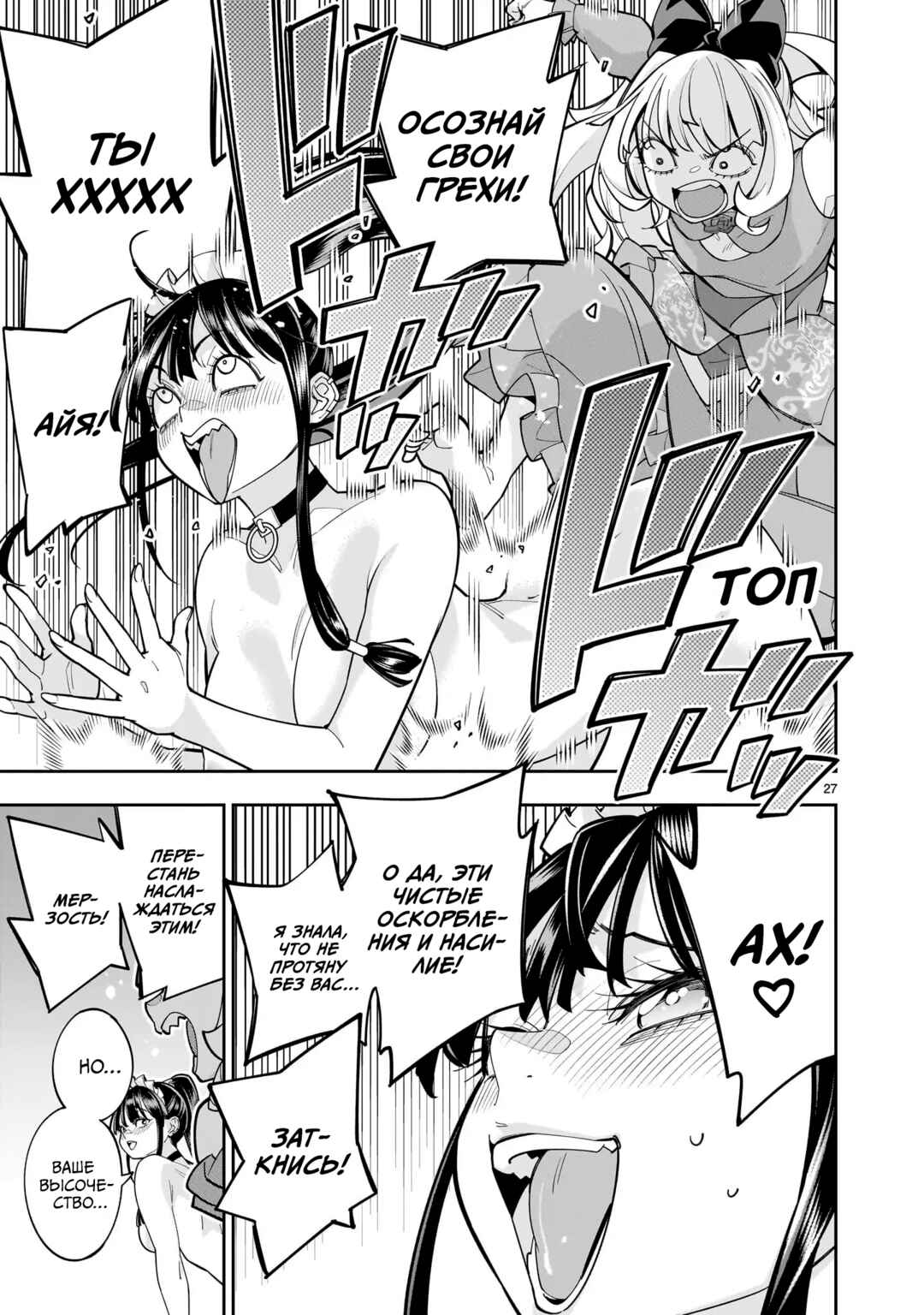 Shinimodori Oujo wa Ikinobiru tame ni Yuri Harem o Tsukuru koto ni shita Chapter 9 - Page 25