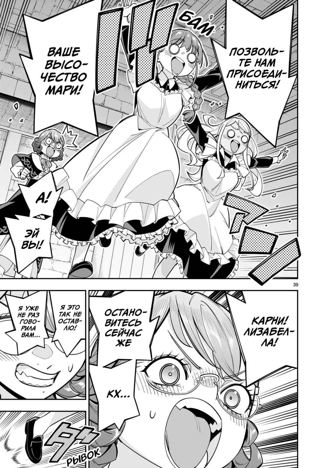 Shinimodori Oujo wa Ikinobiru tame ni Yuri Harem o Tsukuru koto ni shita Chapter 9 - Page 37