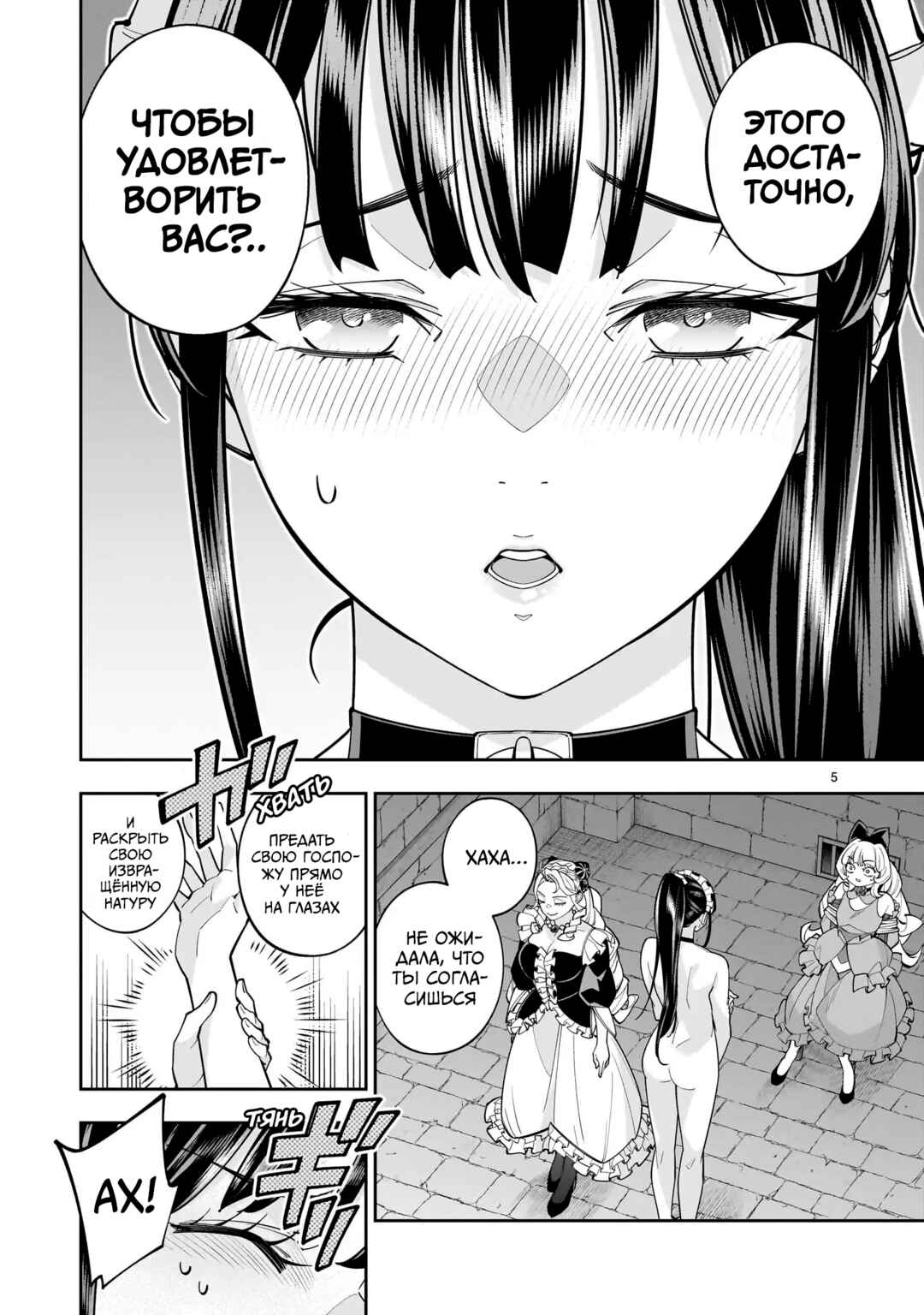 Shinimodori Oujo wa Ikinobiru tame ni Yuri Harem o Tsukuru koto ni shita Chapter 9 - Page 5